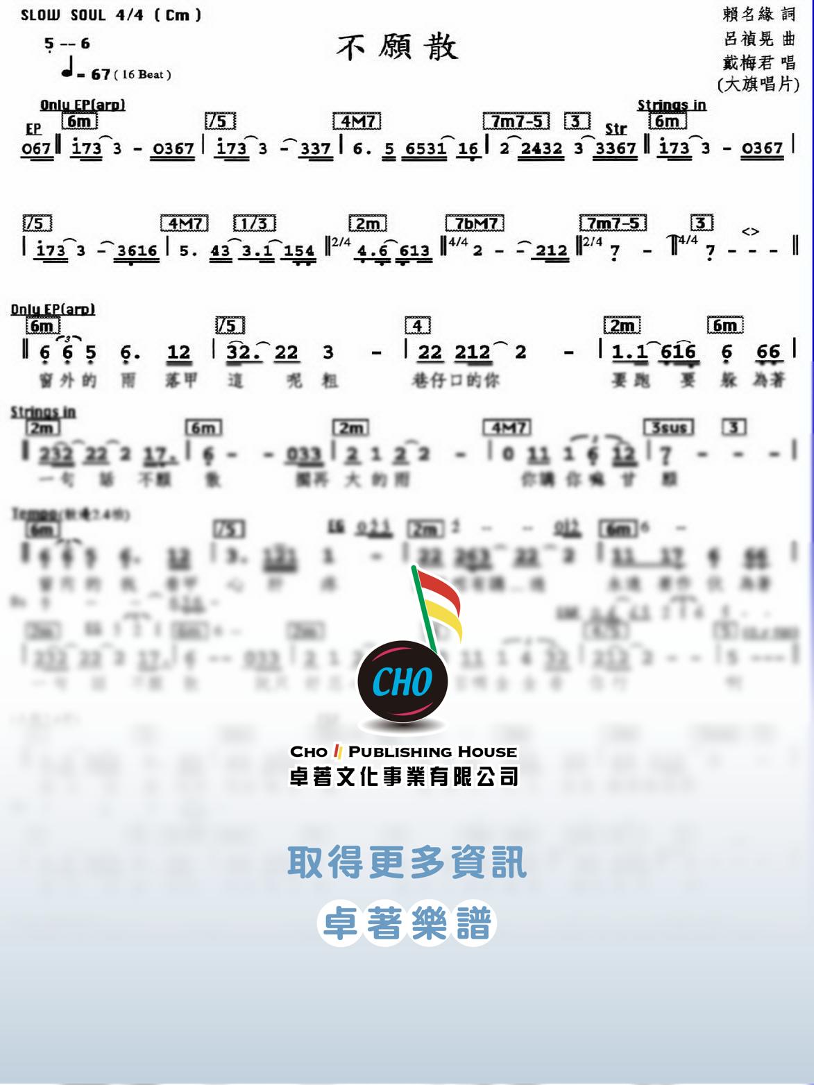 不願散